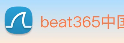 beat365中国官方网站app Logo